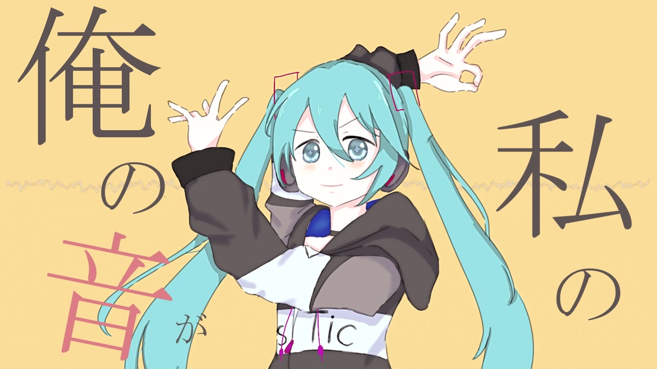 初音ミク グッバイ宣言 Vocaloidカバー By Mt Akira ニコニコ動画