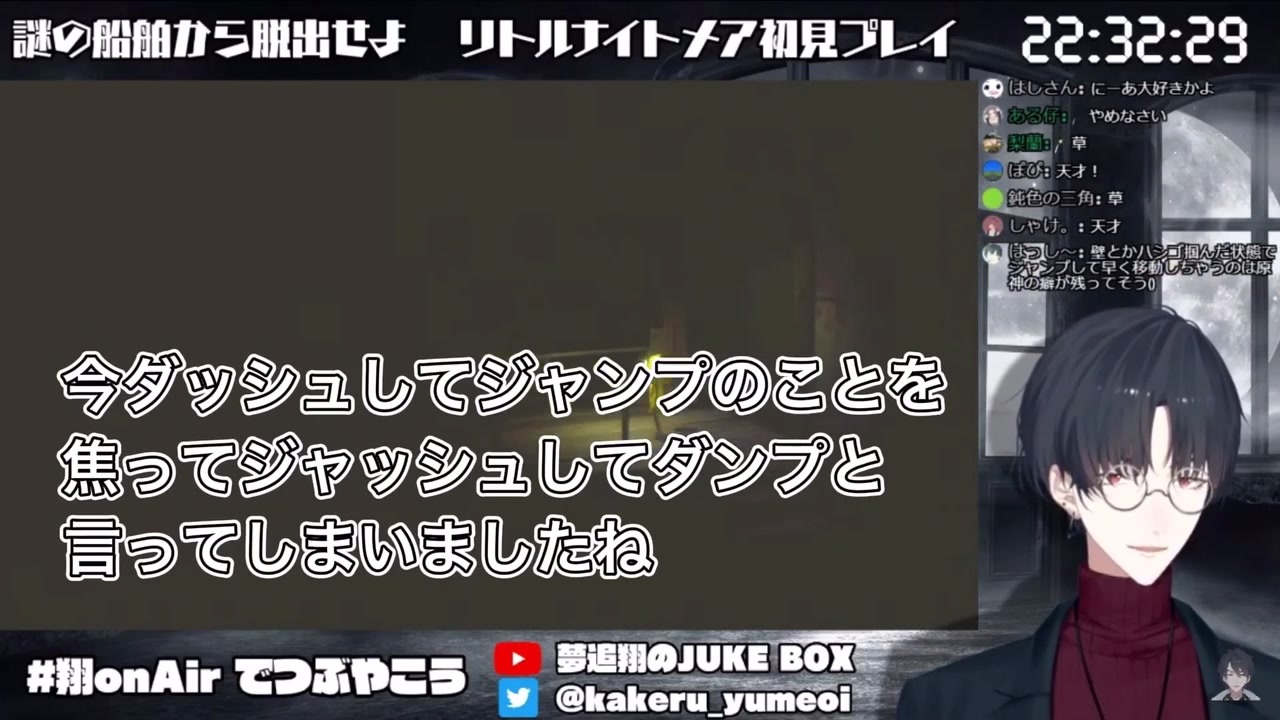 ジャッシュしてダンプする夢追翔 他 にじさんじ切り抜き リトルナイトメア ニコニコ動画