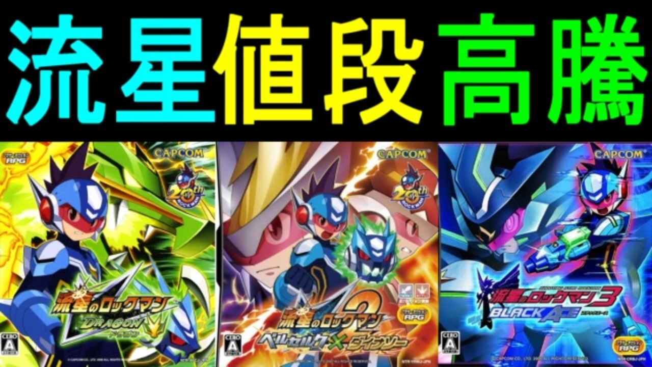 流星のロックマンシリーズ 携帯用ゲームソフト Lovemecru Fr