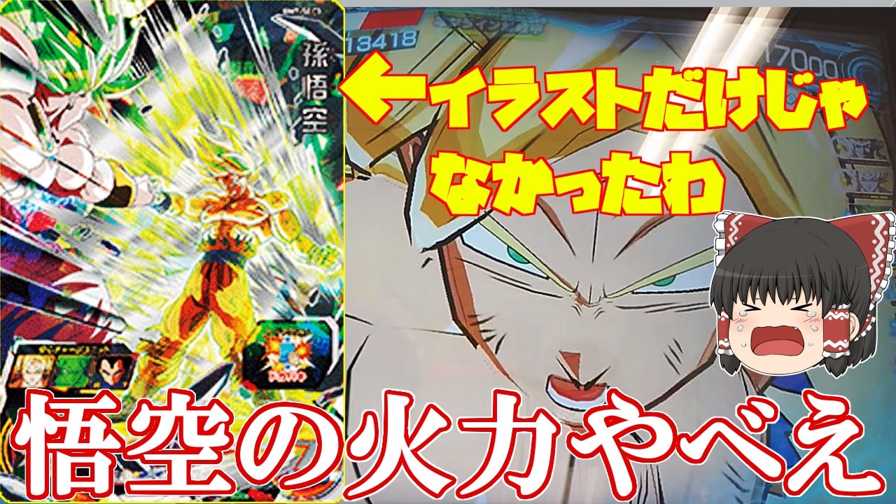 バトスタ動画 最強の黒衣デッキで連勝中のバトスタでドカバキに泣いた漢 スーパードラゴンボールヒーローズ Sdbh Bm7 バトスタ ニコニコ動画