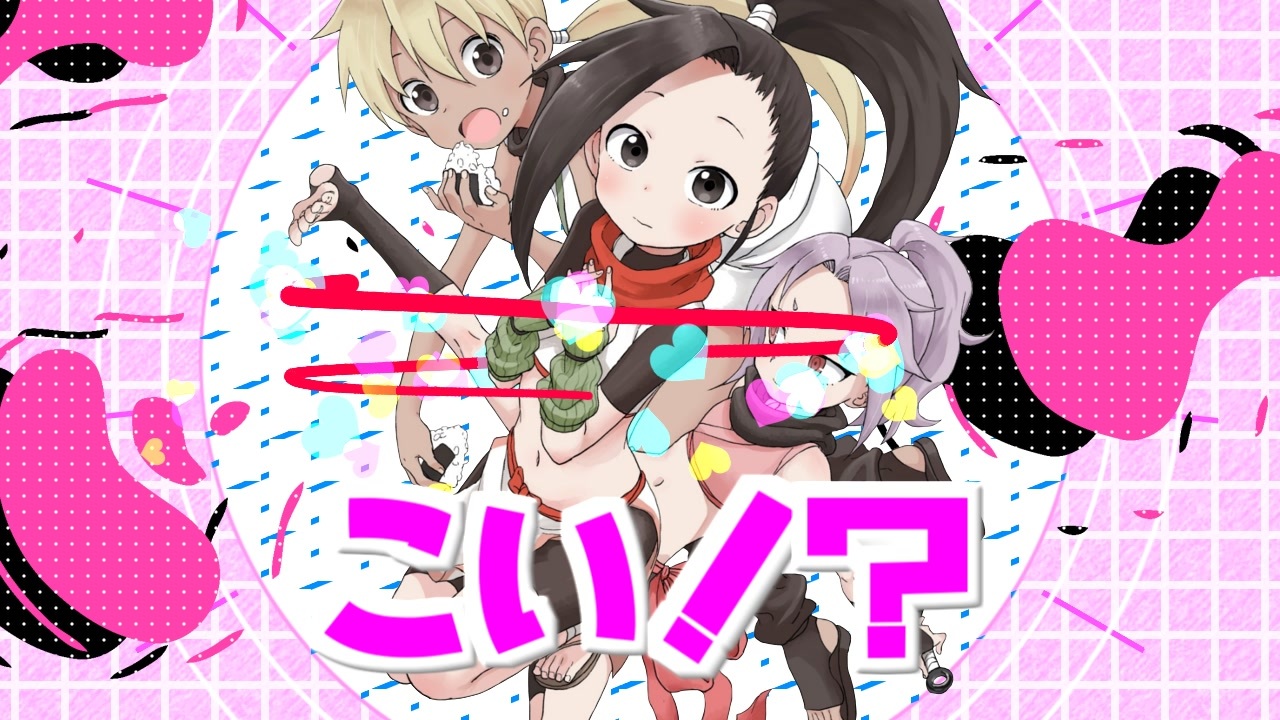 静止画mad くノ一カンターレ くノ一ツバキの胸の内 ニコニコ動画