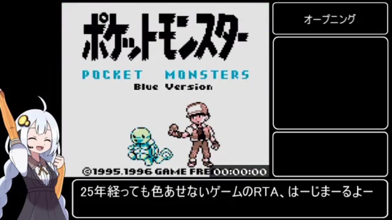 初代ポケットモンスター青 Rta 2時間6分9秒39 参考記録 Part1 7 ニコニコ動画