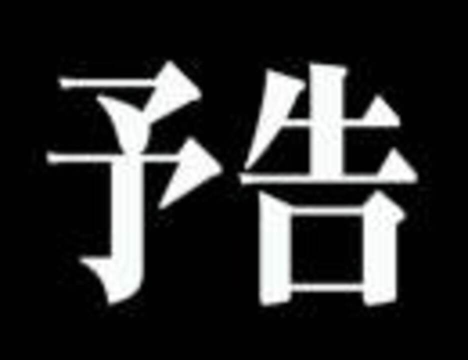 ニコニコ大会議2010-2011完全版~ありがとう100万人~ 凸凹+α:未使用 ニコニコ大会議2010-2011完全版~ありがとう100万人~ 凸凹+α:未使用