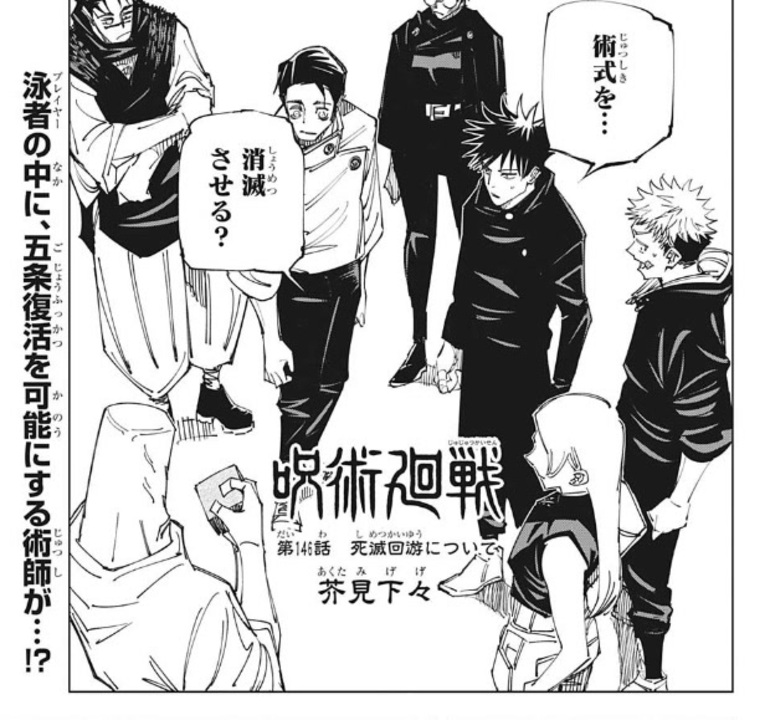 呪術廻戦 146話 日本語のフル Jujutsu Kaisen 146話 ニコニコ動画