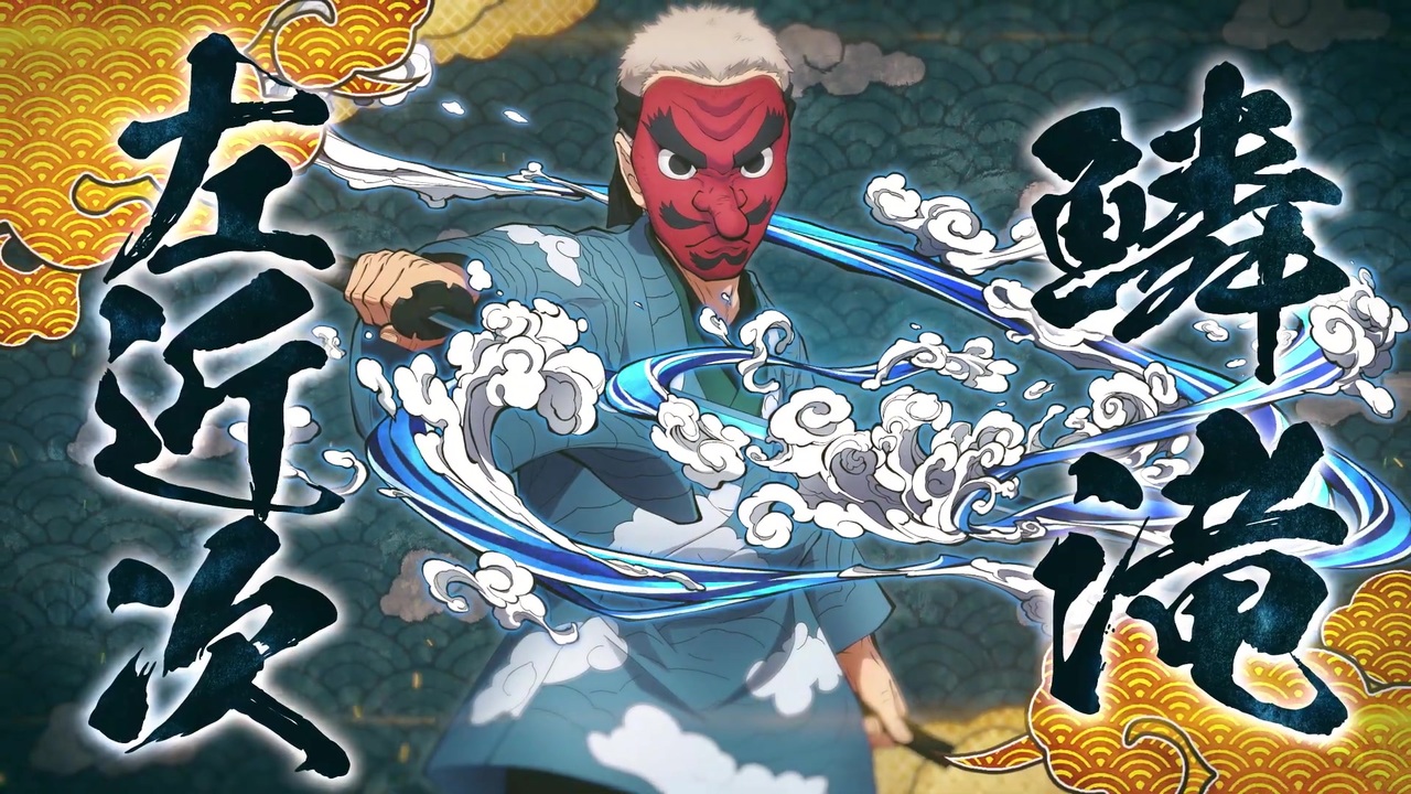 PS4/5新作】「鬼滅の刃 ヒノカミ血風譚」キャラクター紹介映像06・ 鱗