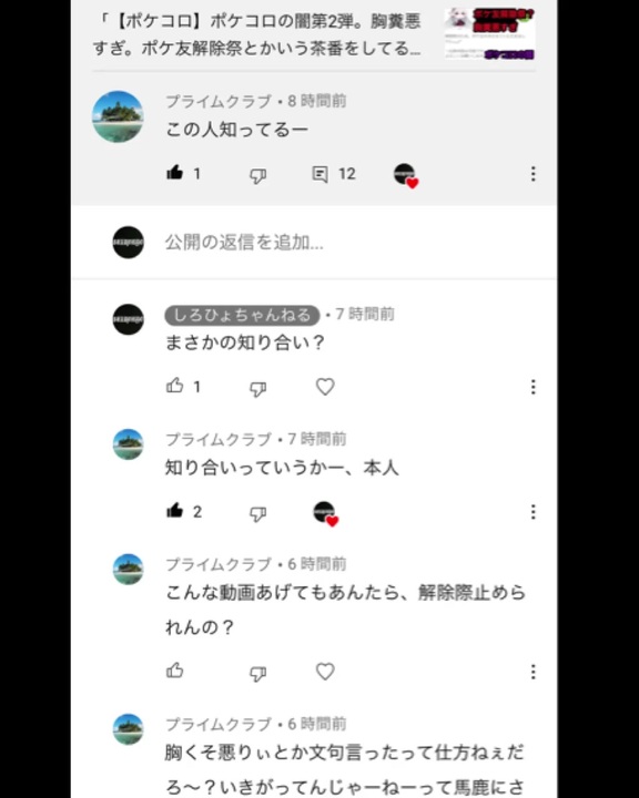 ポケコロ 解除祭キッズがどうしようも無いやつだということが良くわかる動画 解除祭キッズ大発狂wwwコメントでやり取りしたら虚言を吐きまくりでヤバすぎるwww ニコニコ動画