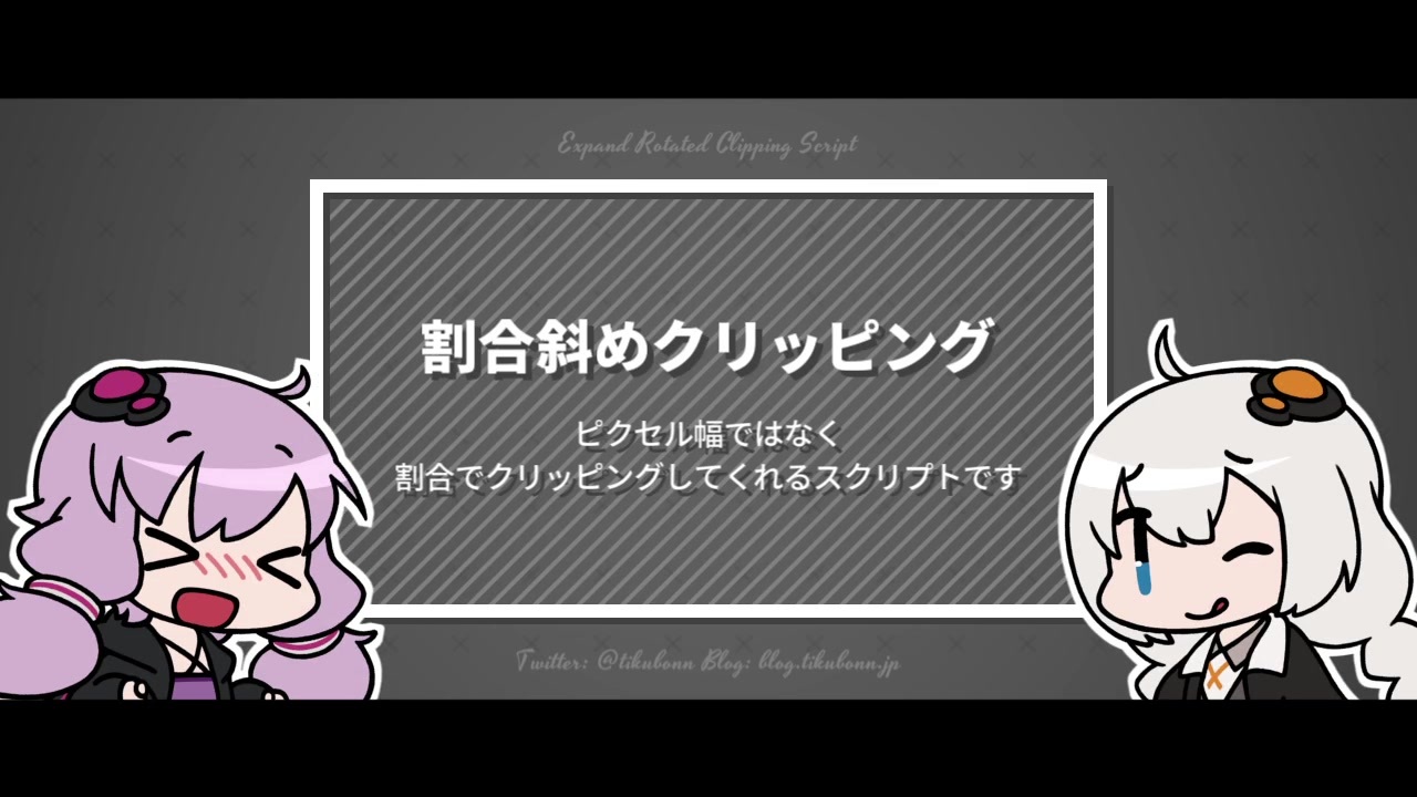 Aviutl 割合斜めクリッピング スクリプト配布 ニコニコ動画