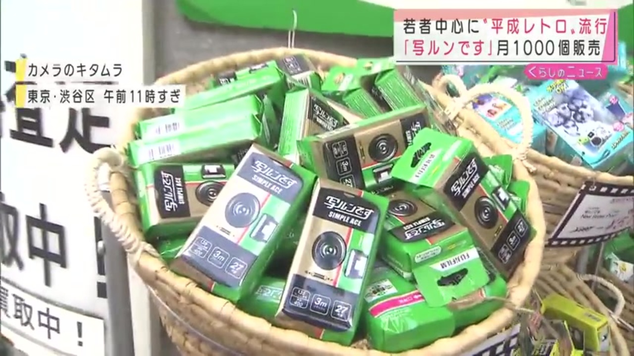 平成レトロ がブームに 写ルンです も再び ニコニコ動画