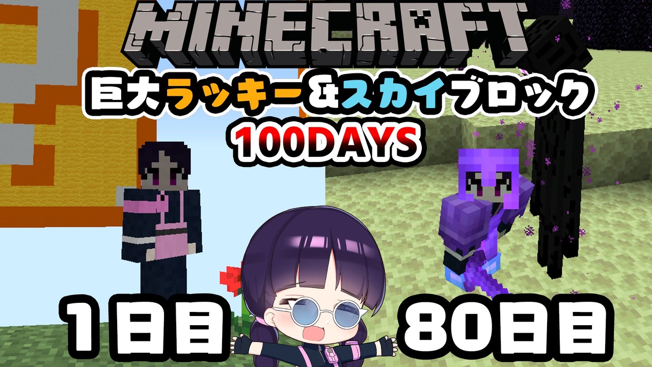 マイクラ 巨大ラッキーブロック スカイブロック100日間サバイバル生活part４ 100days マインクラフト Minecraft ゆっくり実況 ニコニコ動画