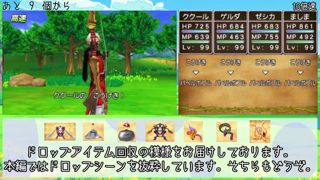 Dq8 ドロップアイテム全回収の旅 残り9個から 後半 ニコニコ動画