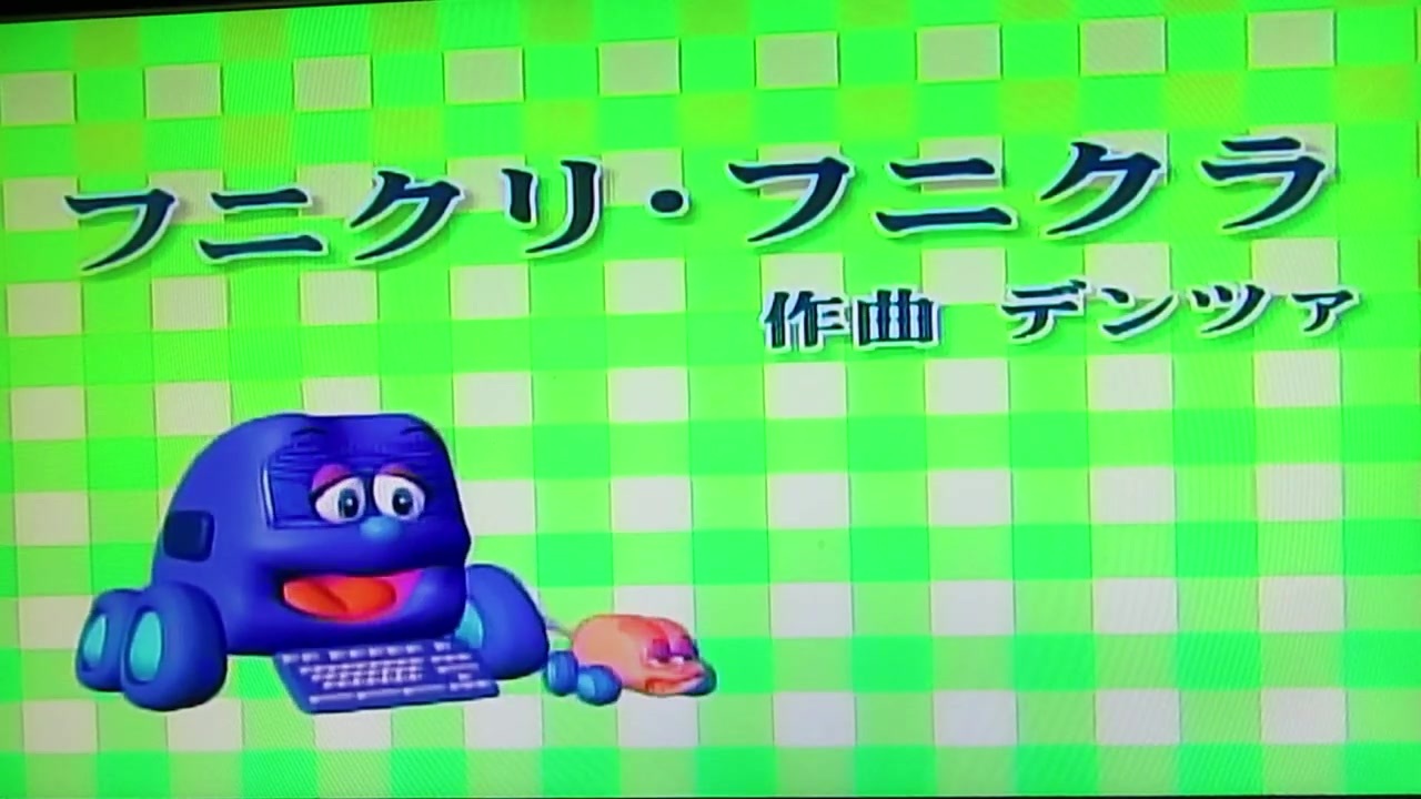 音楽ファンタジー ゆめ フニクリ フニクラ ニコニコ動画