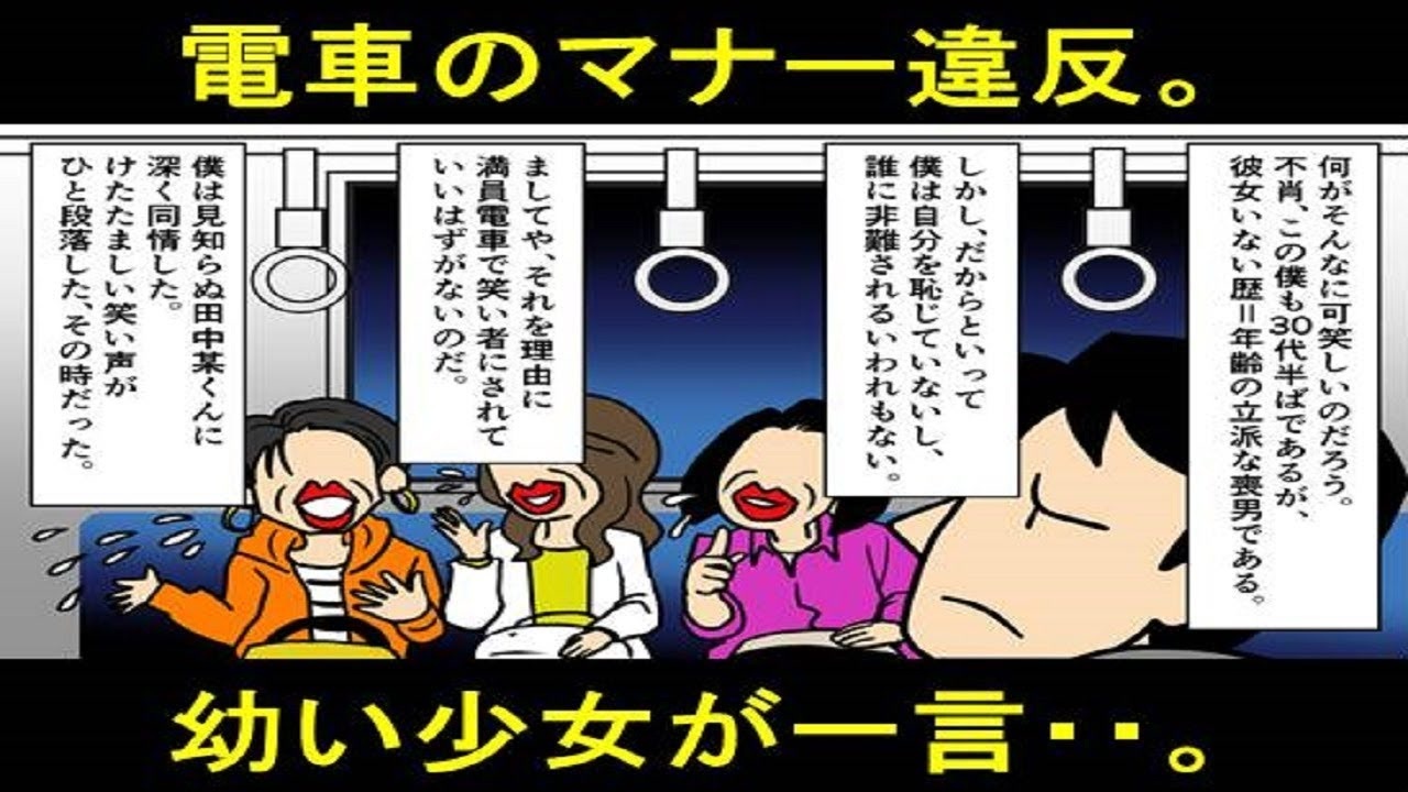 スカっとする話 電車のマナー違反を繰り返すおばさん達 順番守らない 割り込みや大声トーク 幼い少女からの一言に乗客から拍手喝采 漫画動画 ニコニコ動画