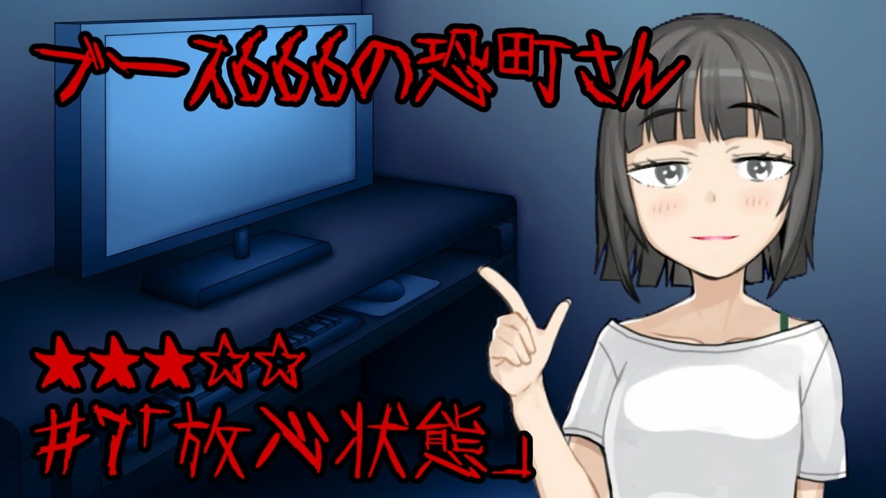 ブース666の恐町さん 全322件 Taketorinoさんのシリーズ ニコニコ動画