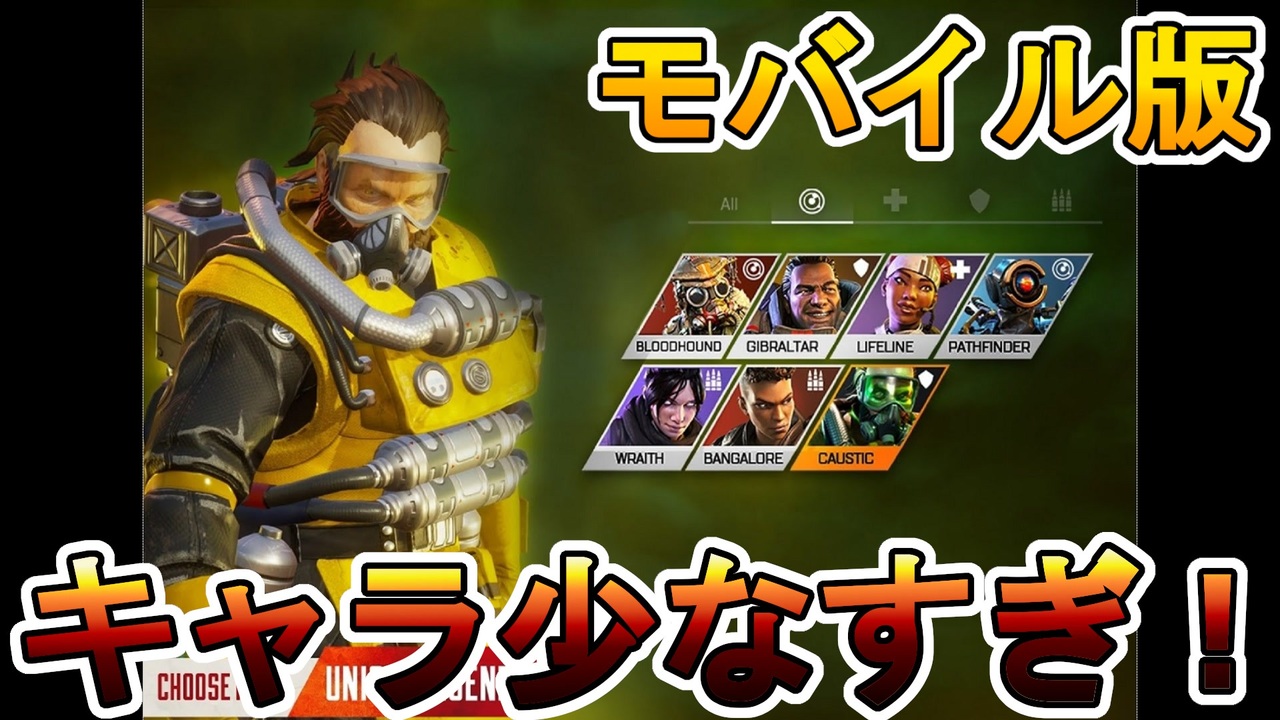 モバイル版apexのキャラ選択画面が少なすぎ問題 三人称視点でのゲームプレイが可能に 公式発表の内容が激やばすぎる Apex Legends エーペックスレジェンズ ニコニコ動画
