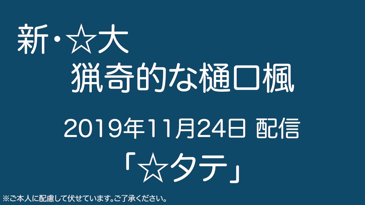 人気の 怒り新党 動画 60本 ニコニコ動画