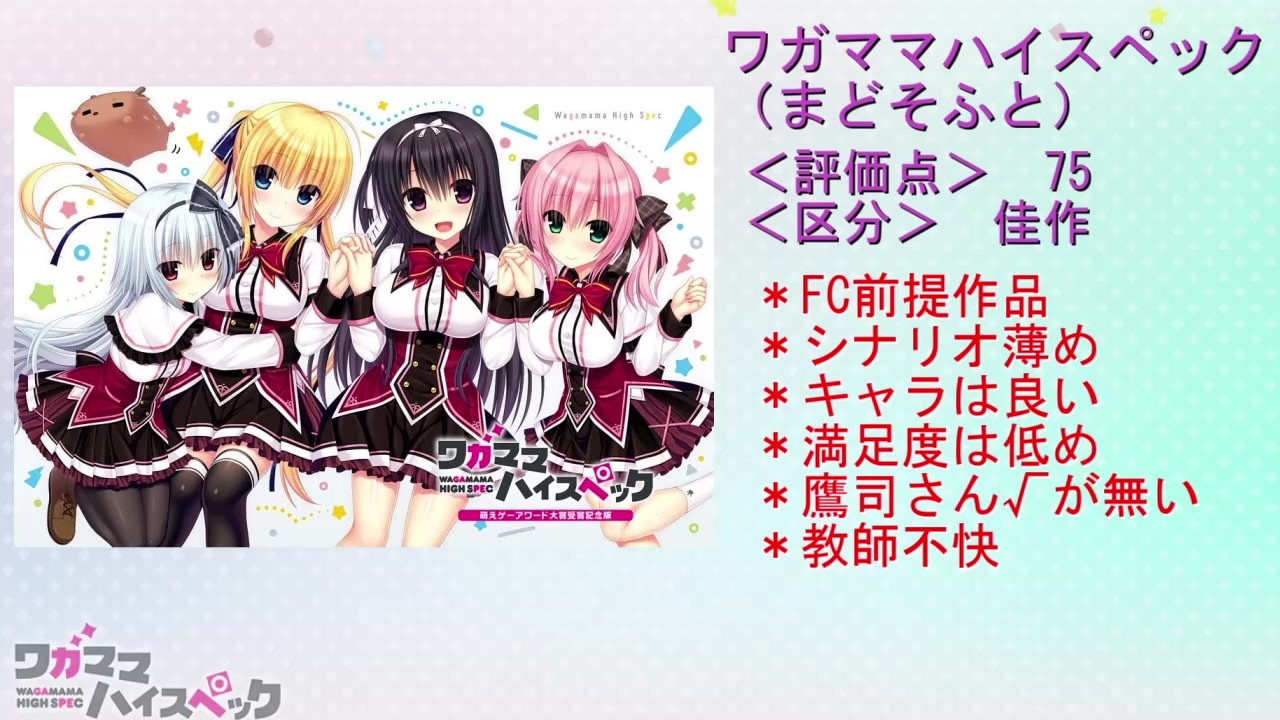 恋愛弱者による ワガママハイスペック 紹介動画 ニコニコ動画