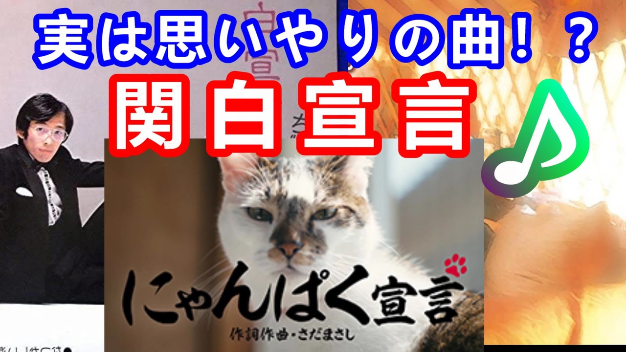 人気の さだまさし 関白宣言 動画 46本 ニコニコ動画