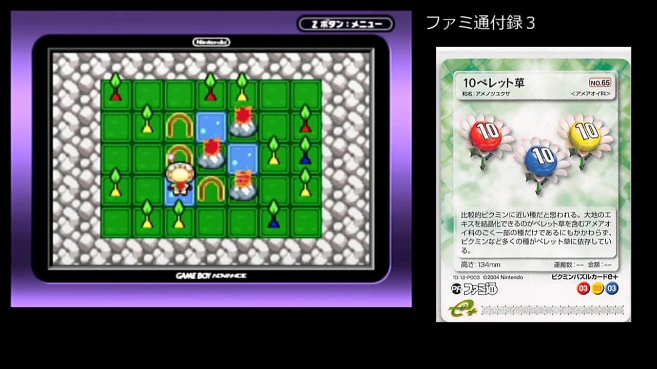 任天堂 ピクミン２ ピクミンパズルカードe+ No.65 10ペレット草 www