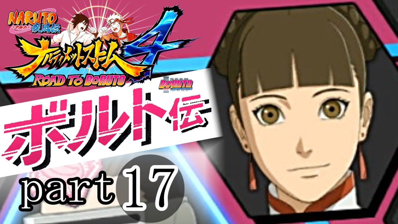 人気の ナルティメットストーム4 動画 557本 ニコニコ動画