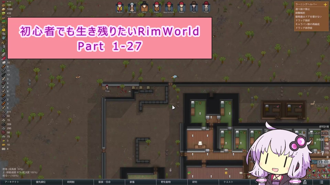 Rimworld 攻略 初心者