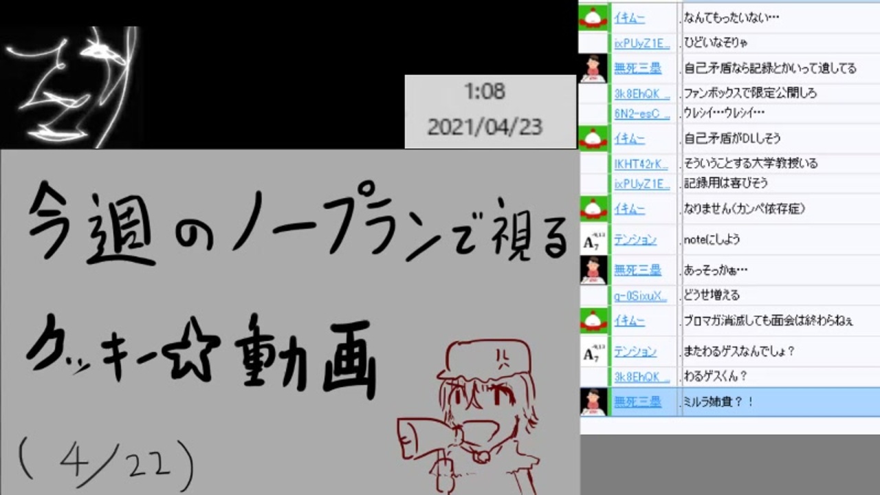 今週のノープランで視るクッキー 動画 4 22 ニコニコ動画