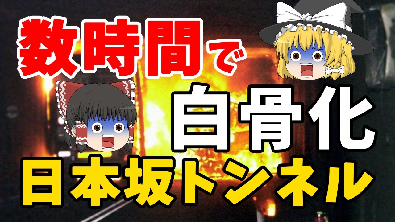 人気の 衝撃映像 交通事故 動画 415本 ニコニコ動画