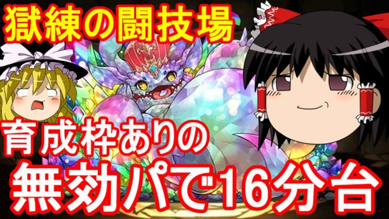 人気の パズル ドラゴンズ 動画 3 804本 ニコニコ動画