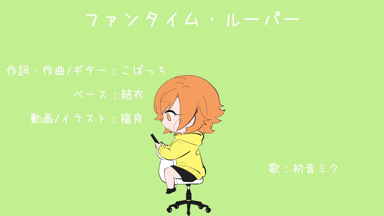 ファンタイム ルーパー Feat 初音ミク ニコニコ動画