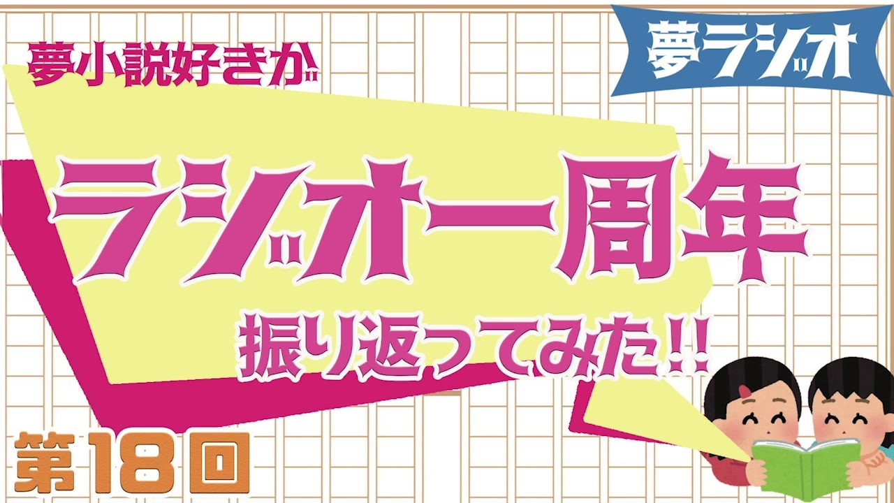 人気の 夢小説 動画 75本 ニコニコ動画