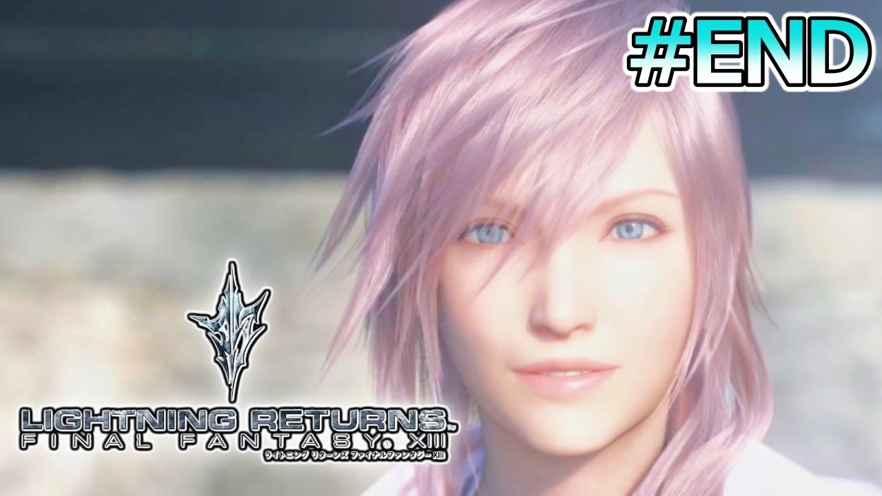 ライトニングリターンズff13 閃光 46 最終回 実況 ニコニコ動画