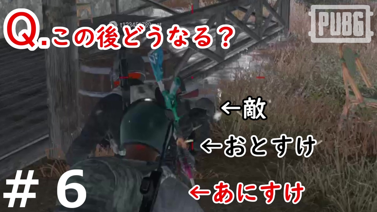 おとあにが楽しむpubg ６ ニコニコ動画