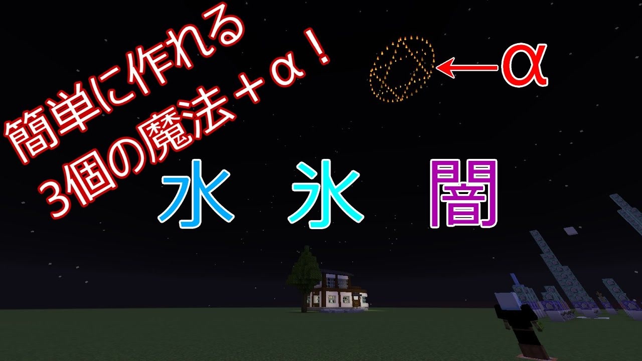 人気の Minecraft技術部コマンド課 動画 307本 3 ニコニコ動画