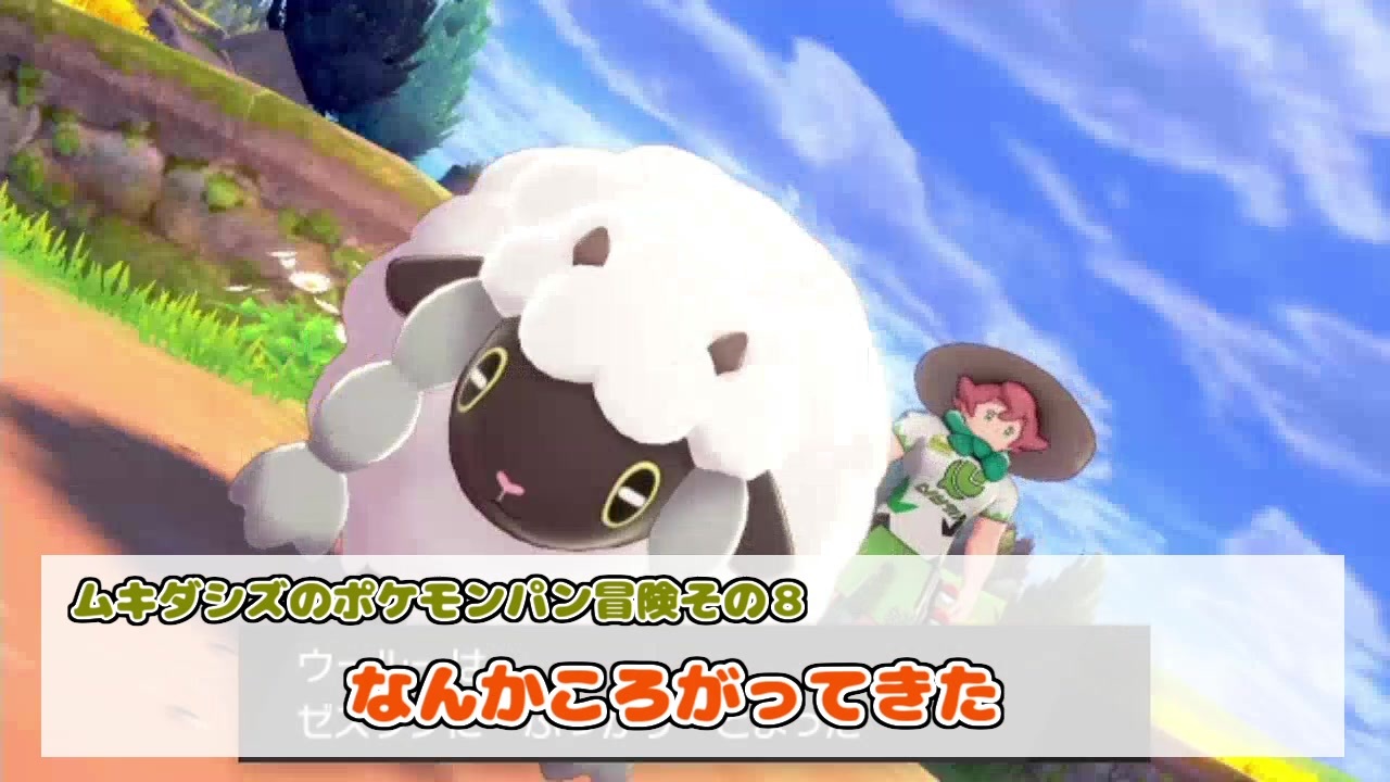 人気の ポケモン剣盾実況 動画 507本 ニコニコ動画