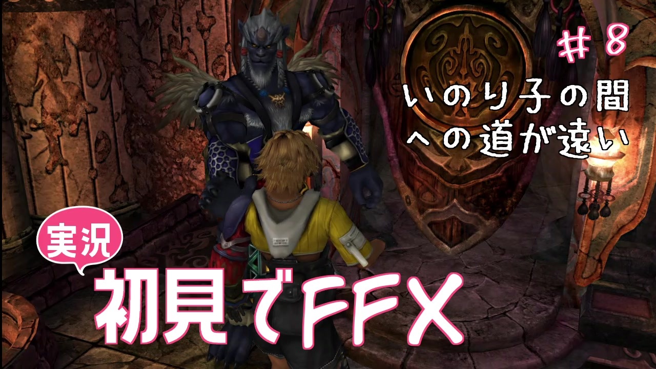 人気の Ff Ff１０ 動画 2 363本 17 ニコニコ動画