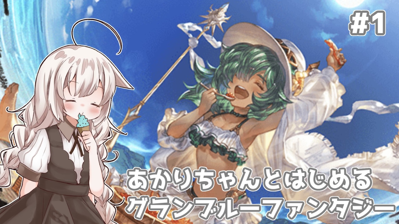 人気の ｸﾞﾗﾝﾌﾞﾙｰﾌｧﾝﾀｼﾞｰ 動画 5 991本 4 ニコニコ動画