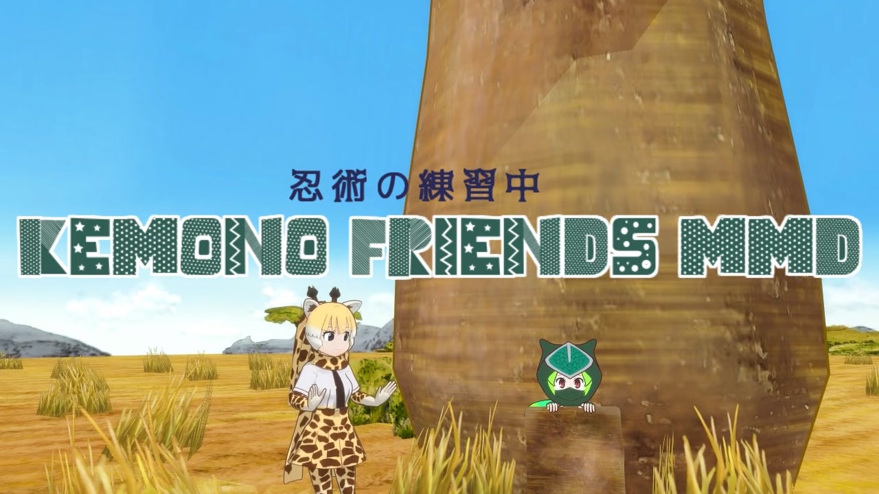 人気の パンサーカメレオン けものフレンズ 動画 94本 ニコニコ動画