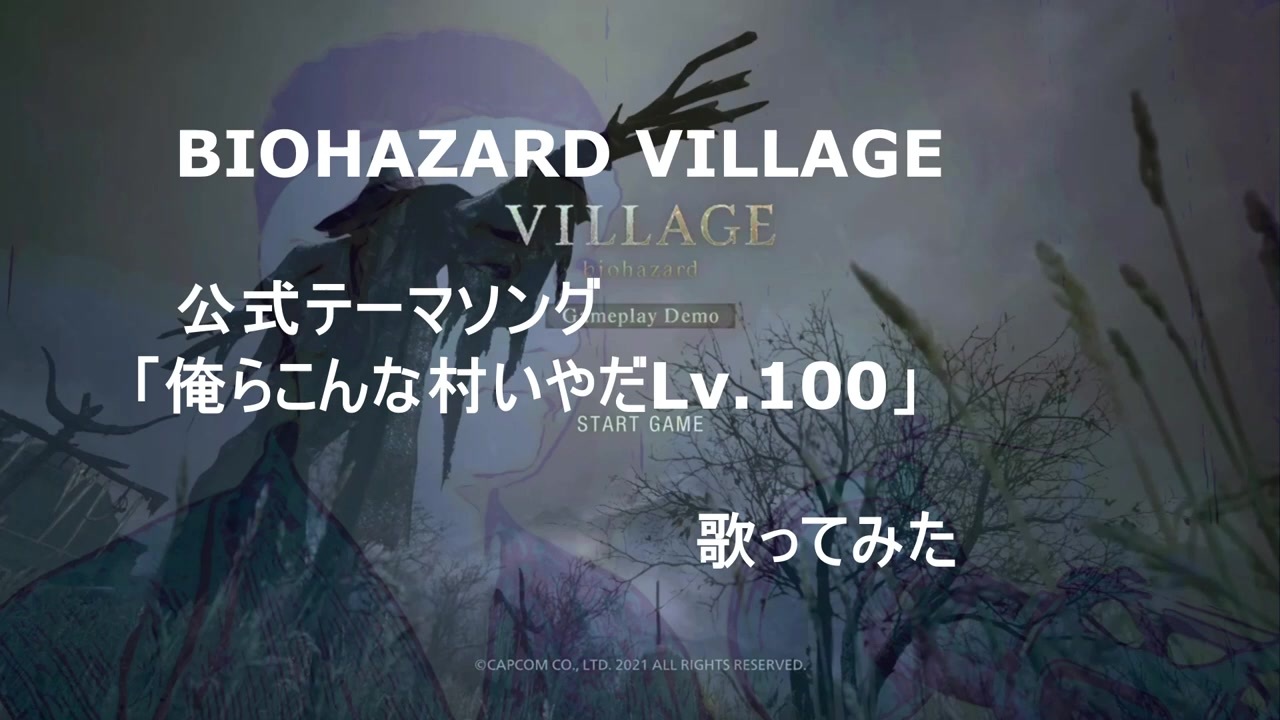 歌詞付き バイオ8公式イメージソング 俺らこんな村いやだlv 100 歌ってみた ニコニコ動画