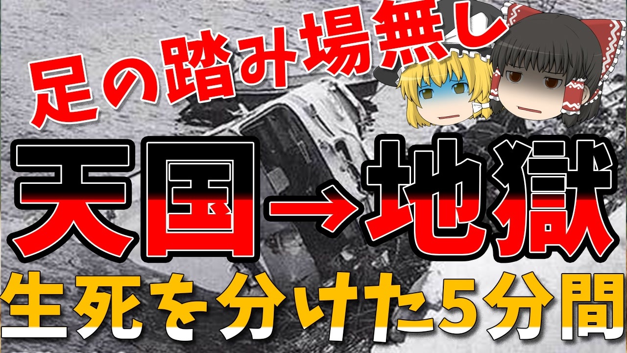 運転手 おい ミラーが見えないからそこどけよ そんな鮨詰め状態のバスが急カーブでスリップした結果 青木湖スキーバス転落事故 ニコニコ動画