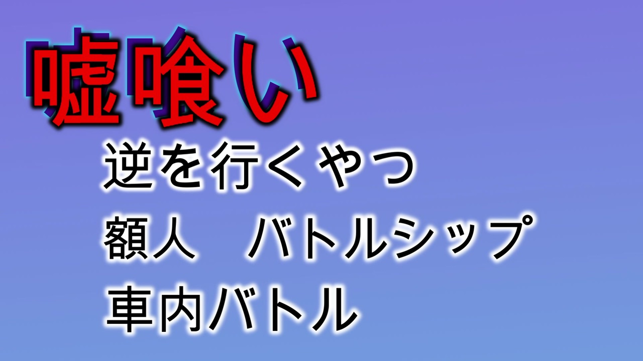 嘘喰い 好きなシーン三選 ニコニコ動画