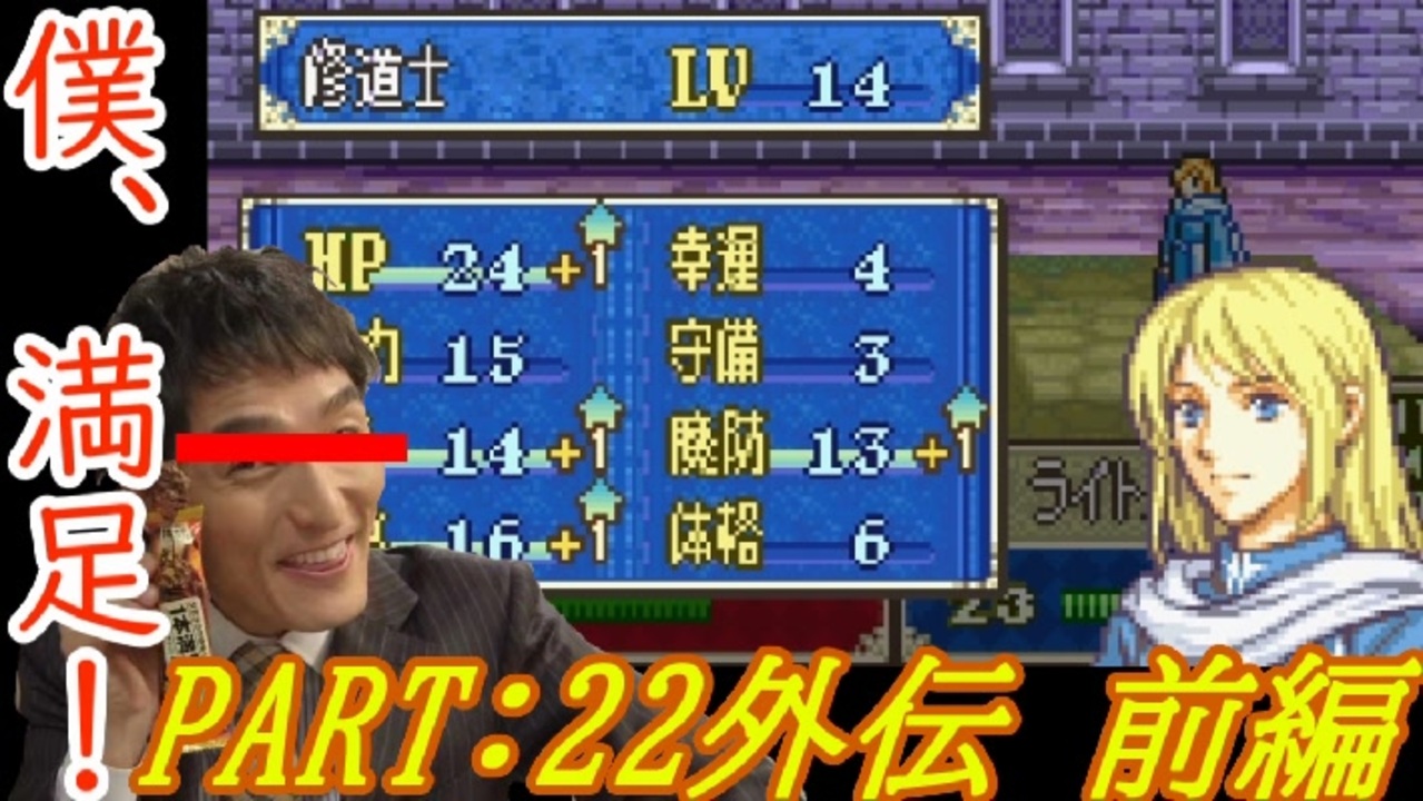 人気の ファイアーエムブレム フルボイス Rta Tas 実況 ゆっくり 動画 40本 ニコニコ動画