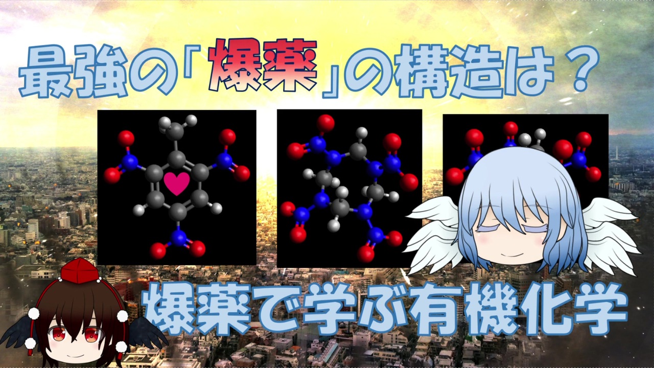 人気の ニトログリセリン 動画 28本 ニコニコ動画