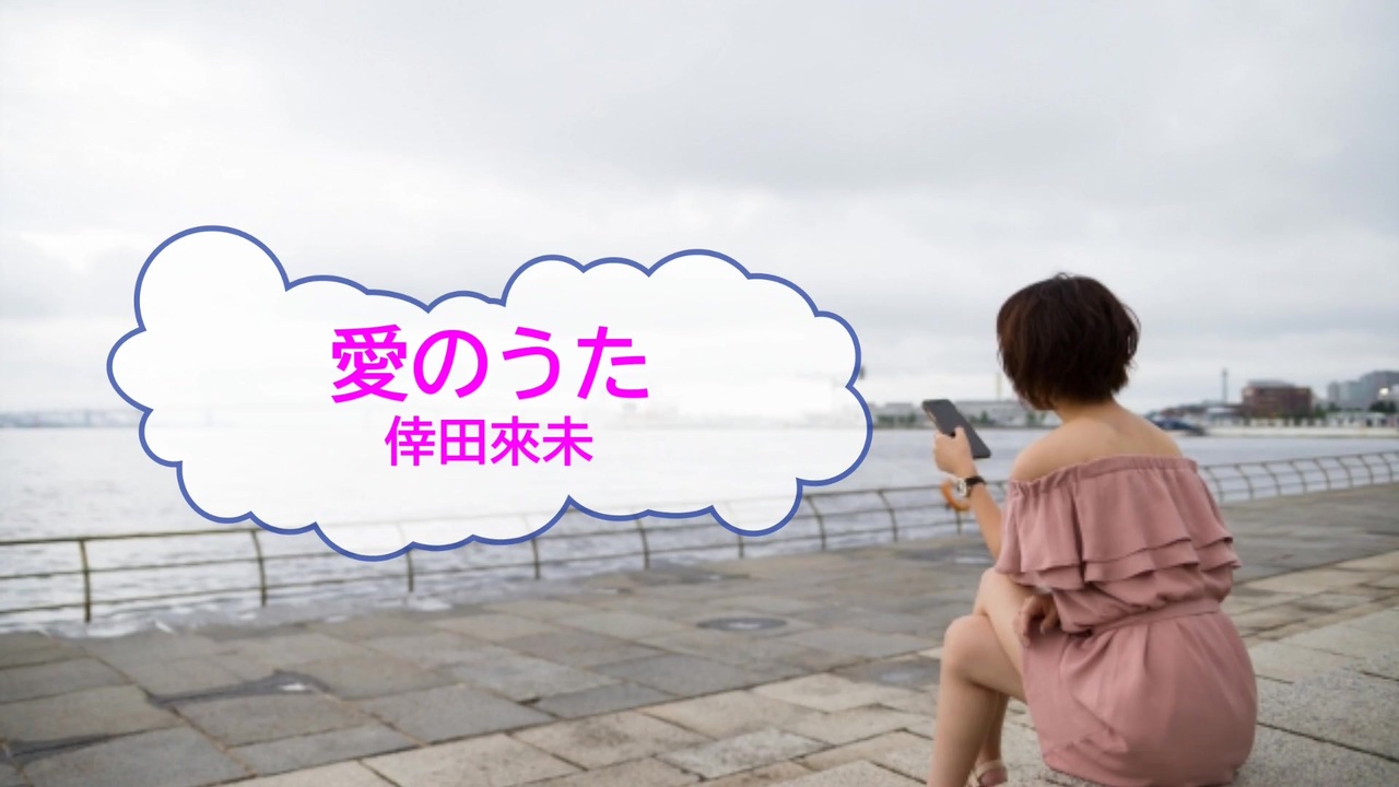 人気の 愛のうた 倖田來未 動画 39本 ニコニコ動画