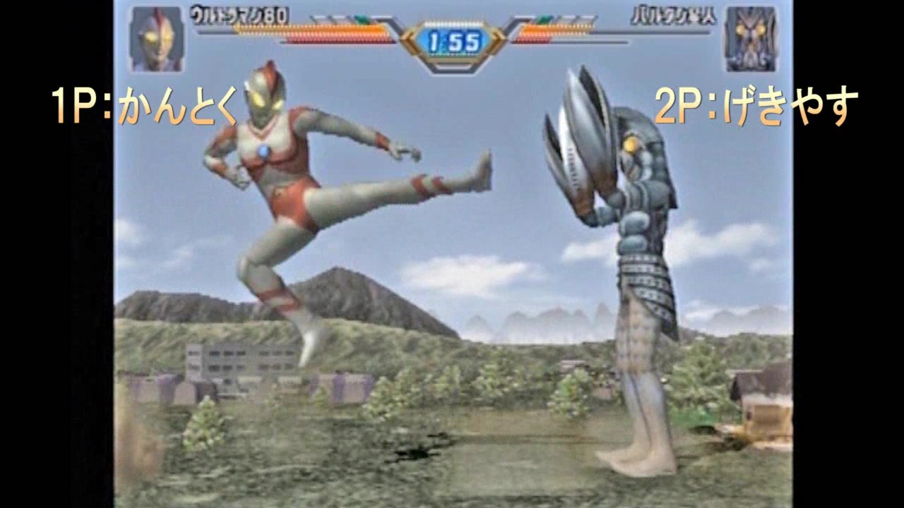 ウルトラマン Fighting Evolution 3（PS2）」をゆとり世代がぐだぐだ