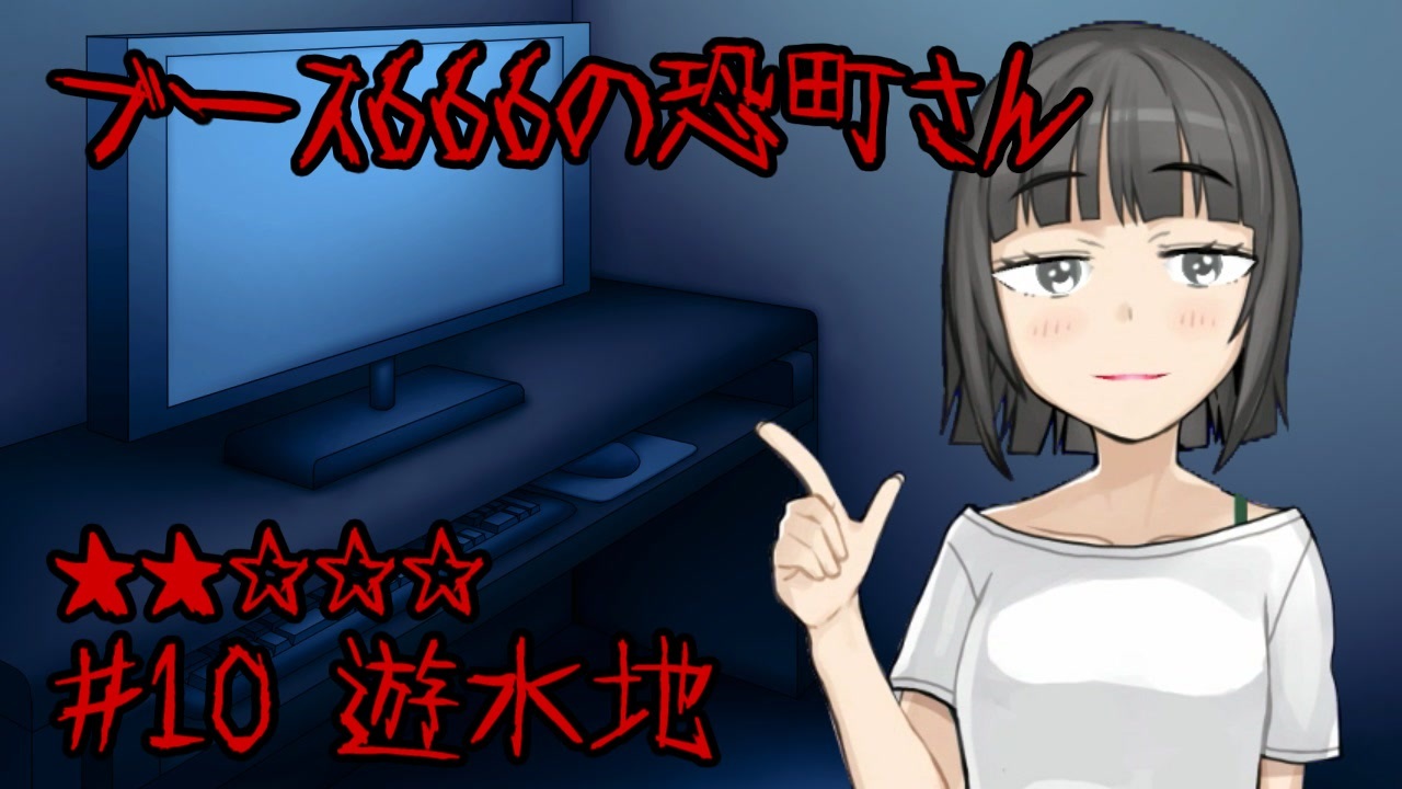 ブース666の恐町さん 全325件 Taketorinoさんのシリーズ ニコニコ動画