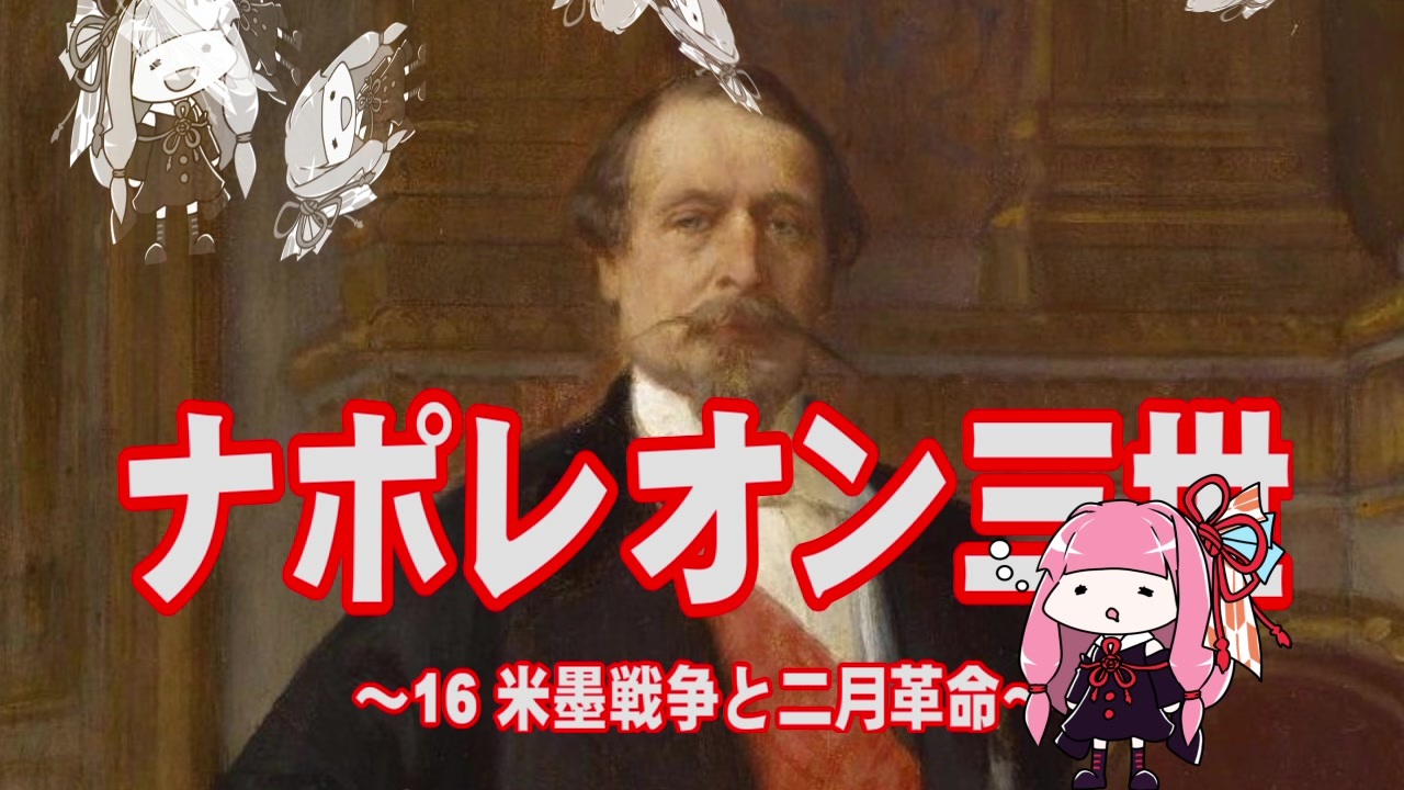 人気の 歴史 フランス 動画 276本 ニコニコ動画