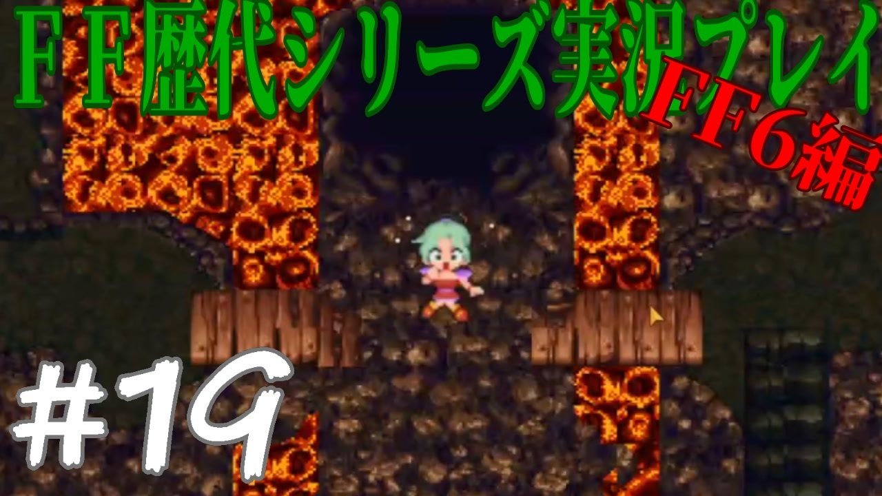 人気の ファイナルファンタジー Ff6 動画 1 948本 15 ニコニコ動画