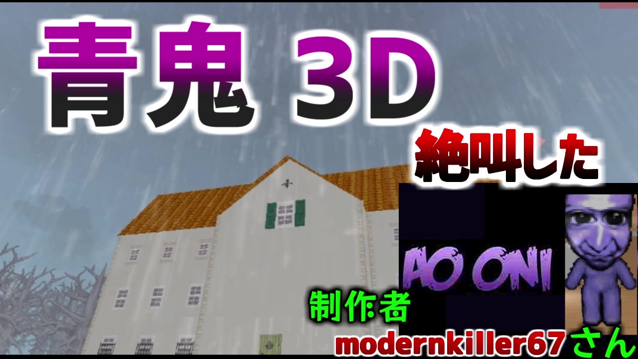 Ao oni 3d remake demo by ModernKiller67
