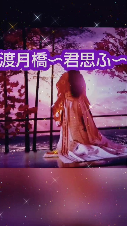 人気の 渡月橋 君想ふ 動画 45本 ニコニコ動画