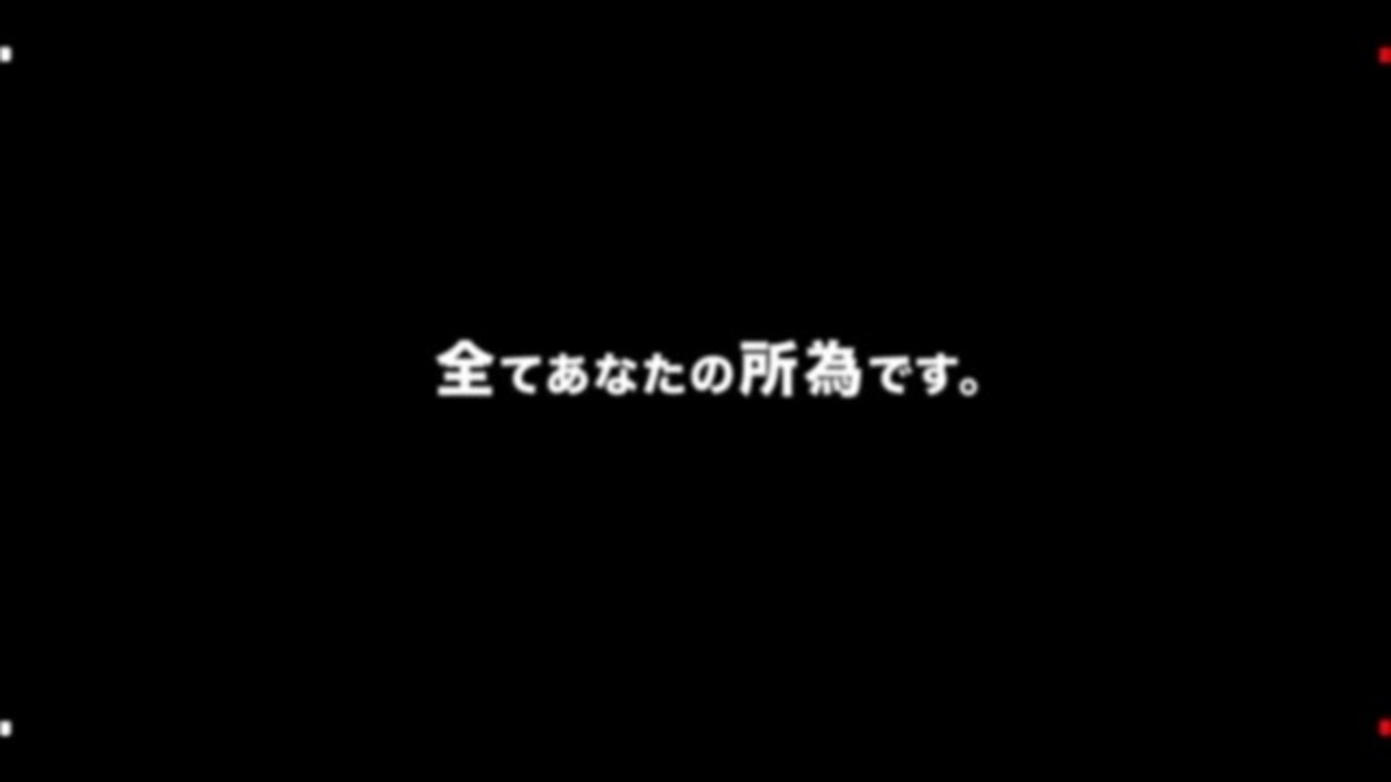 人気の 全てあなたの所為です 動画 74本 ニコニコ動画