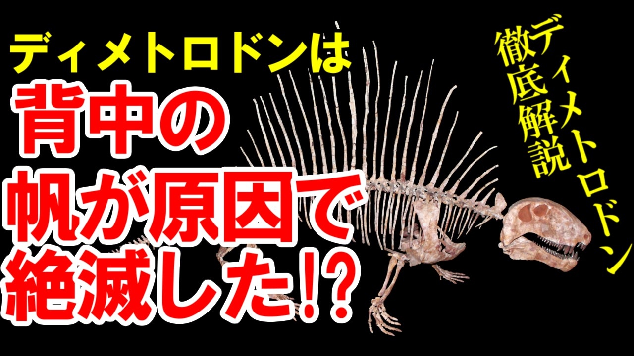 人気の 古生物 動画 71本 ニコニコ動画